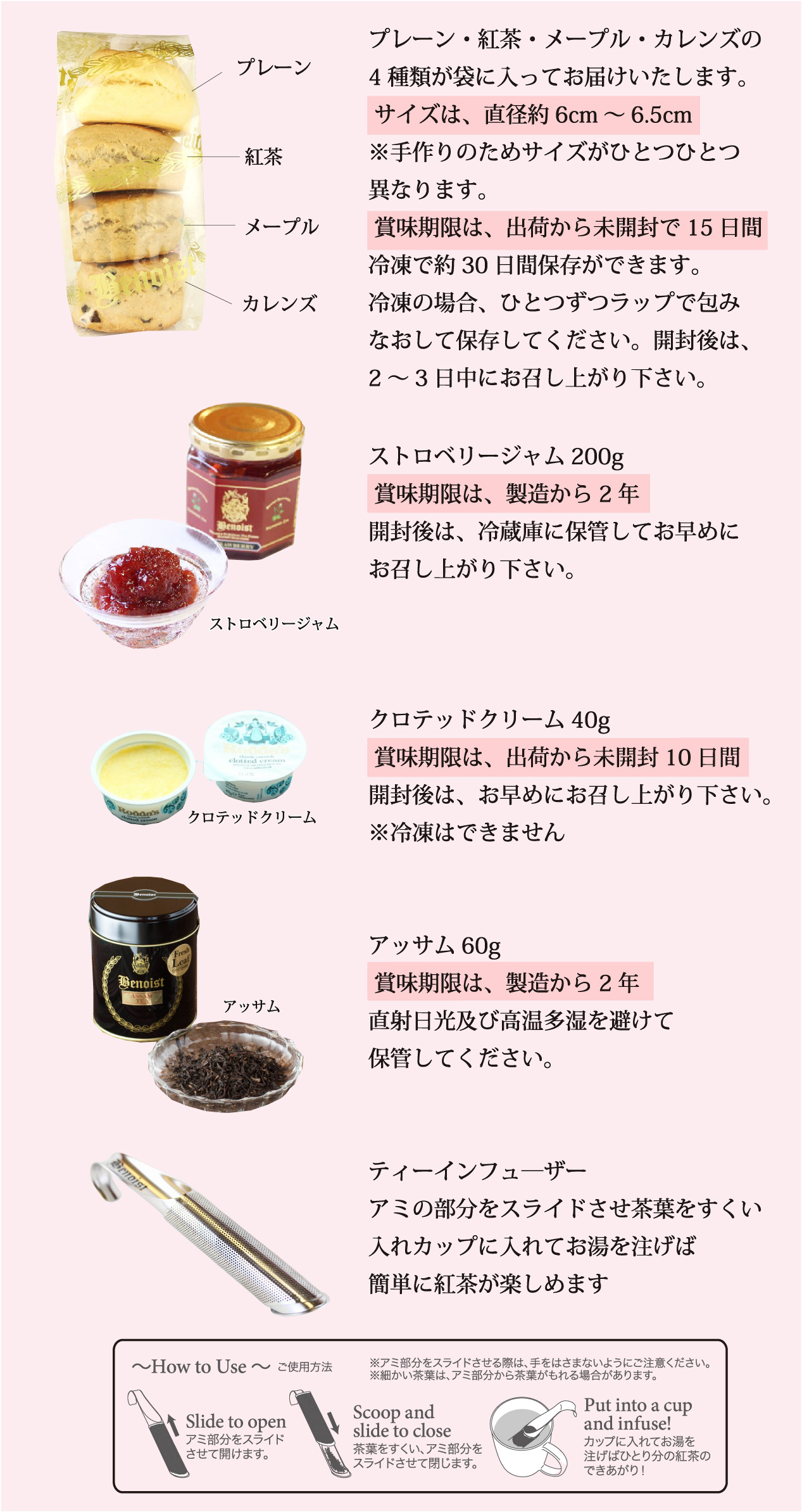 アフタヌーンティーギフトセット内容