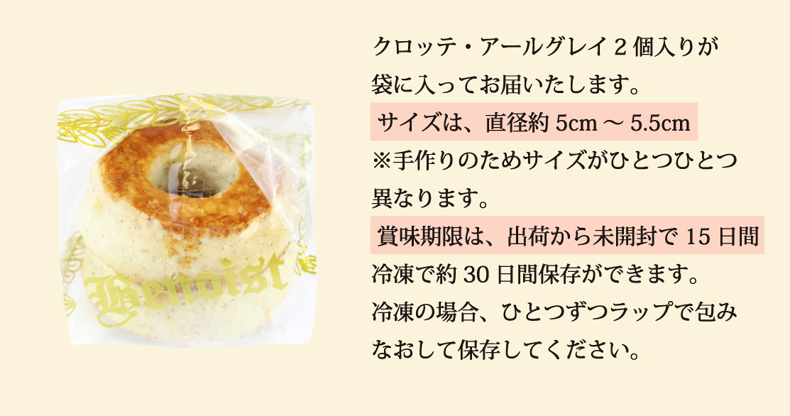 クロッテ・アールグレイ袋