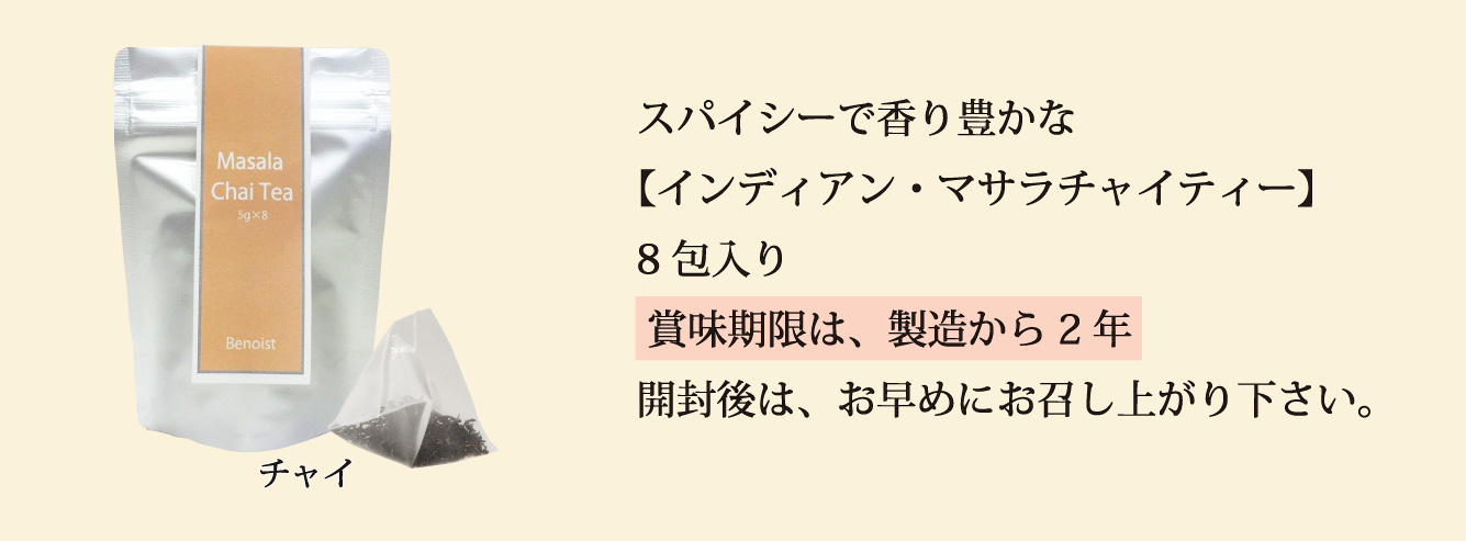 チャイ