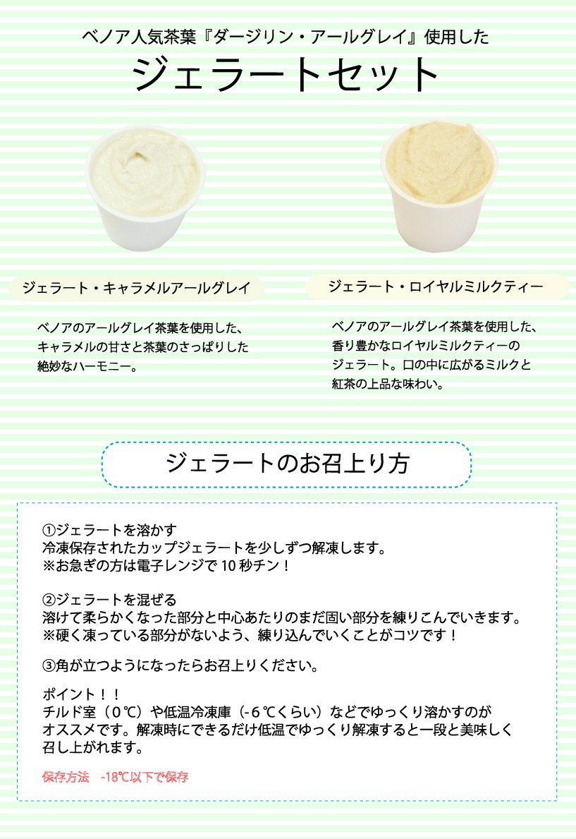 ジェラート