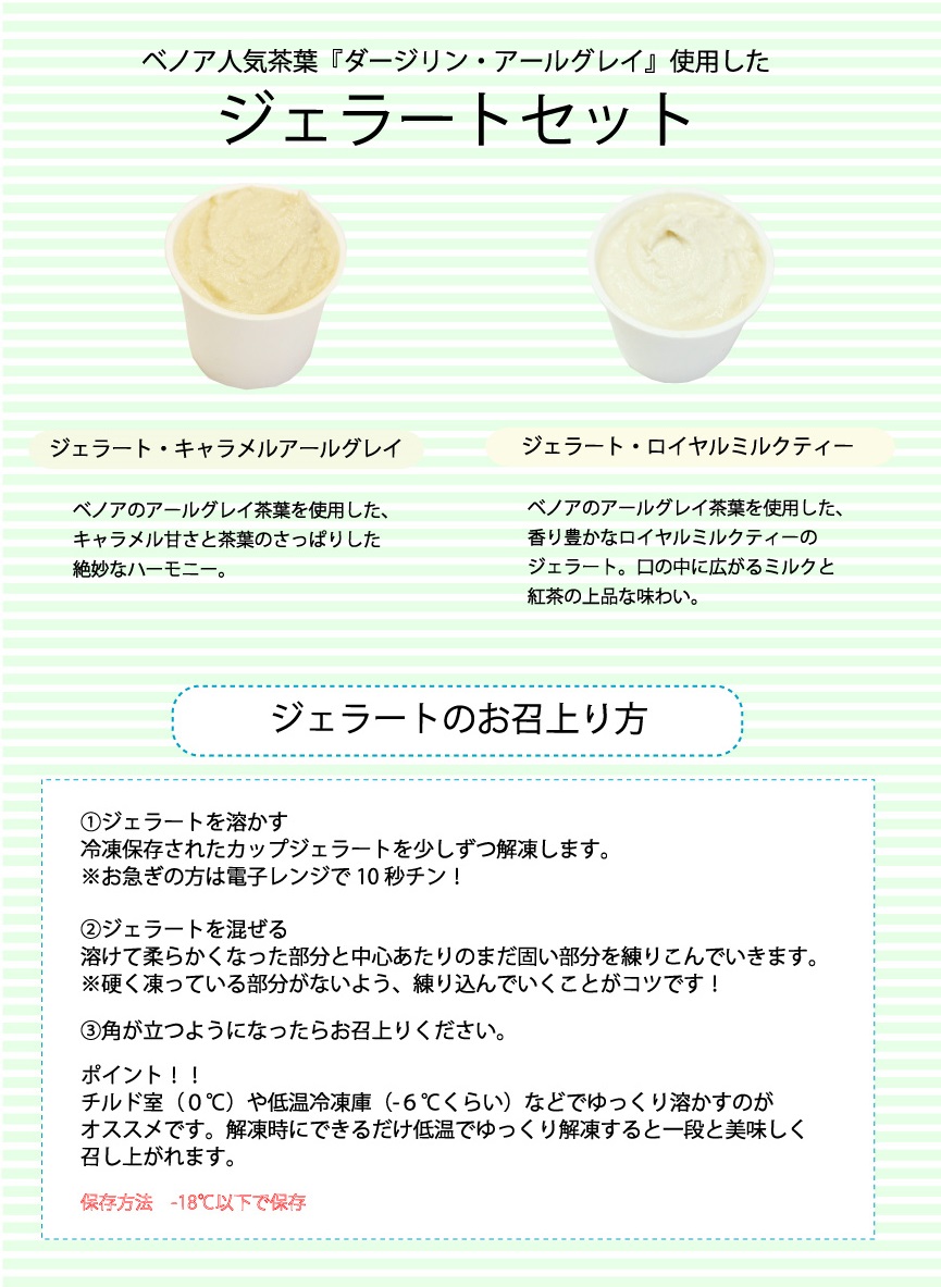 ジェラート