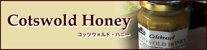 Cotswold Honey ���åĥ�����ɡ��ϥˡ�