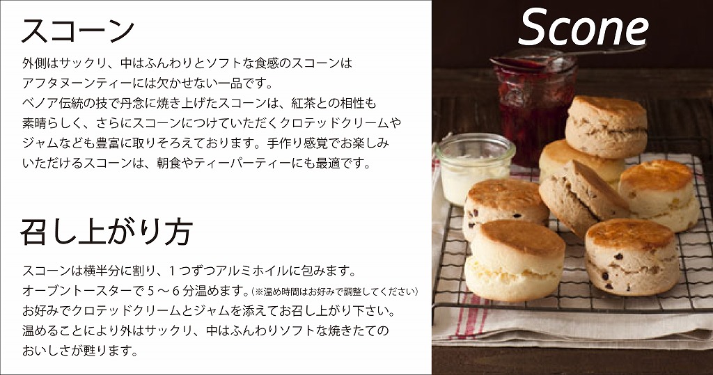 スコーンカテゴリートップ