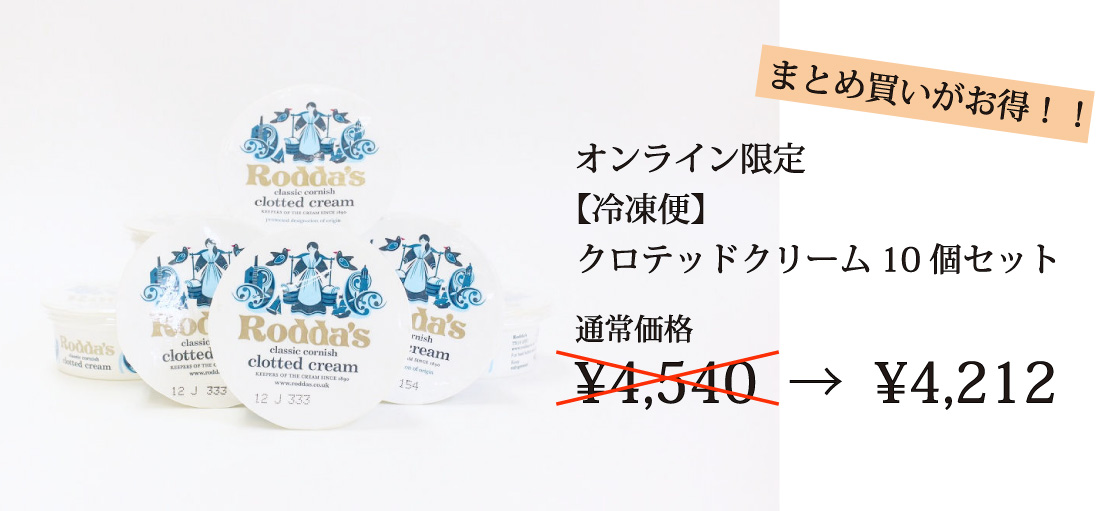 クリーム10個