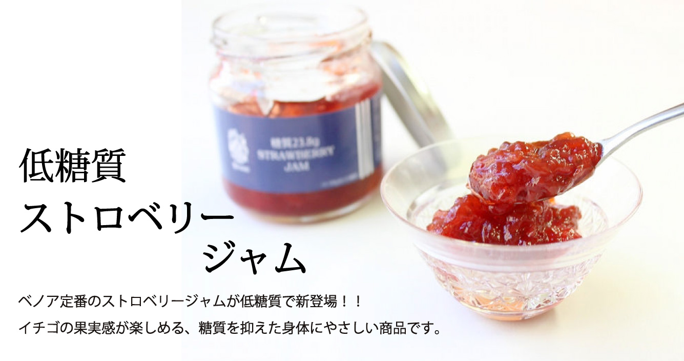 低糖質ストロベリージャム 低糖質ストロベリージャム