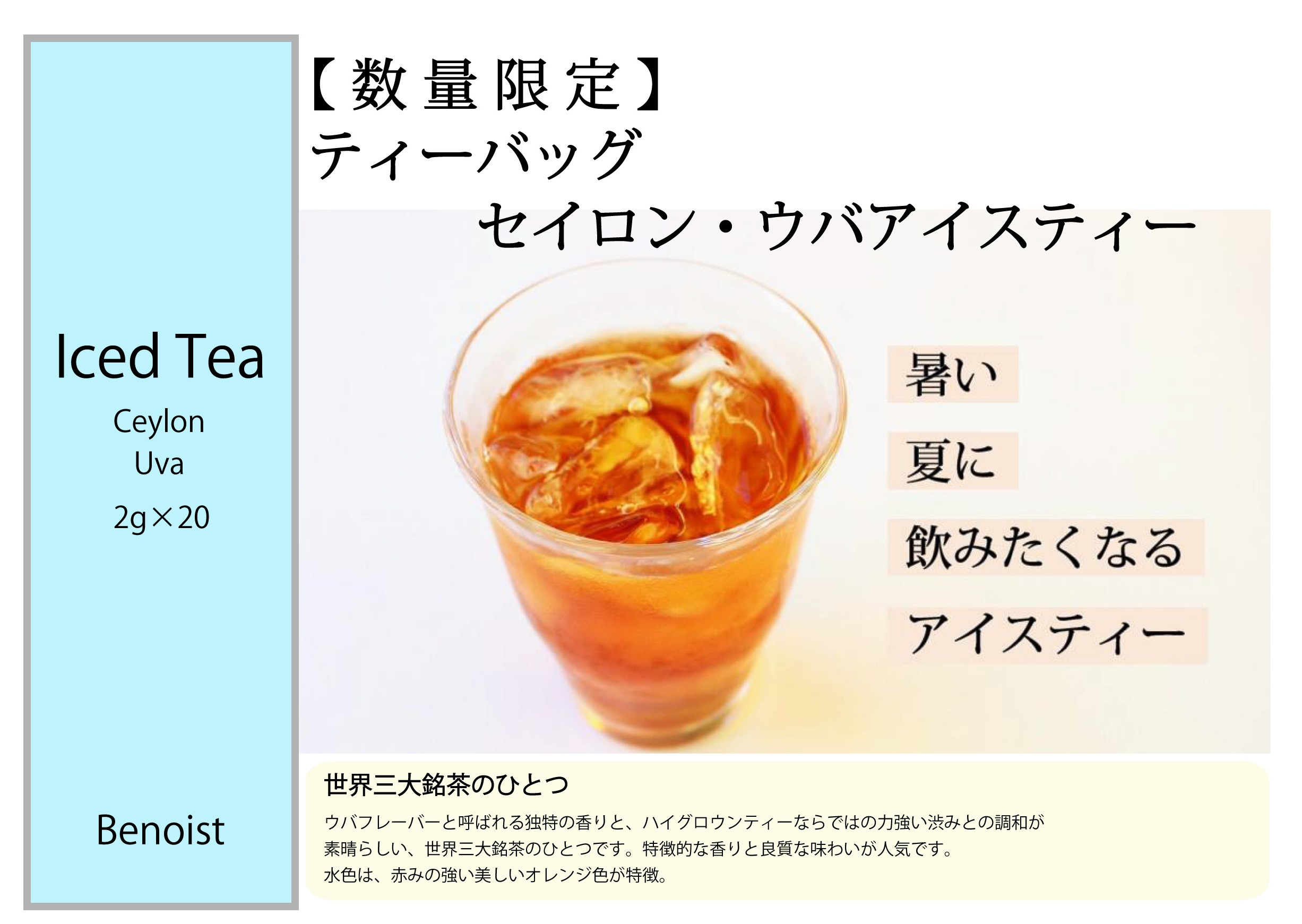 アイスティー