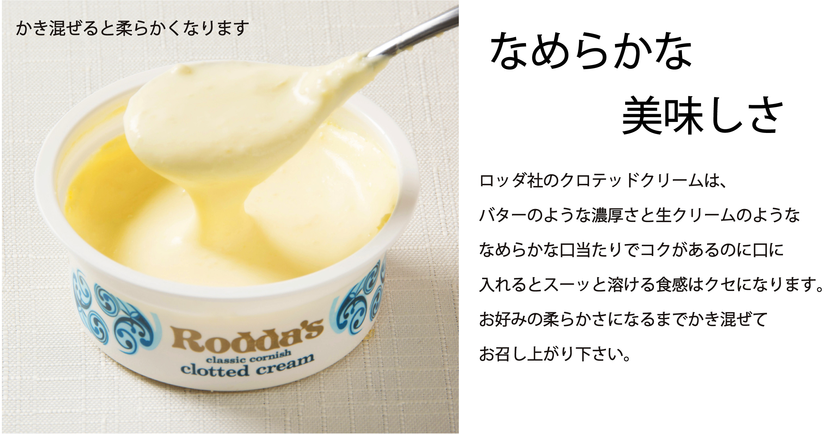 クロテッドクリーム