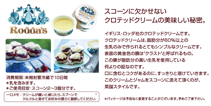 クロテッドクリーム
