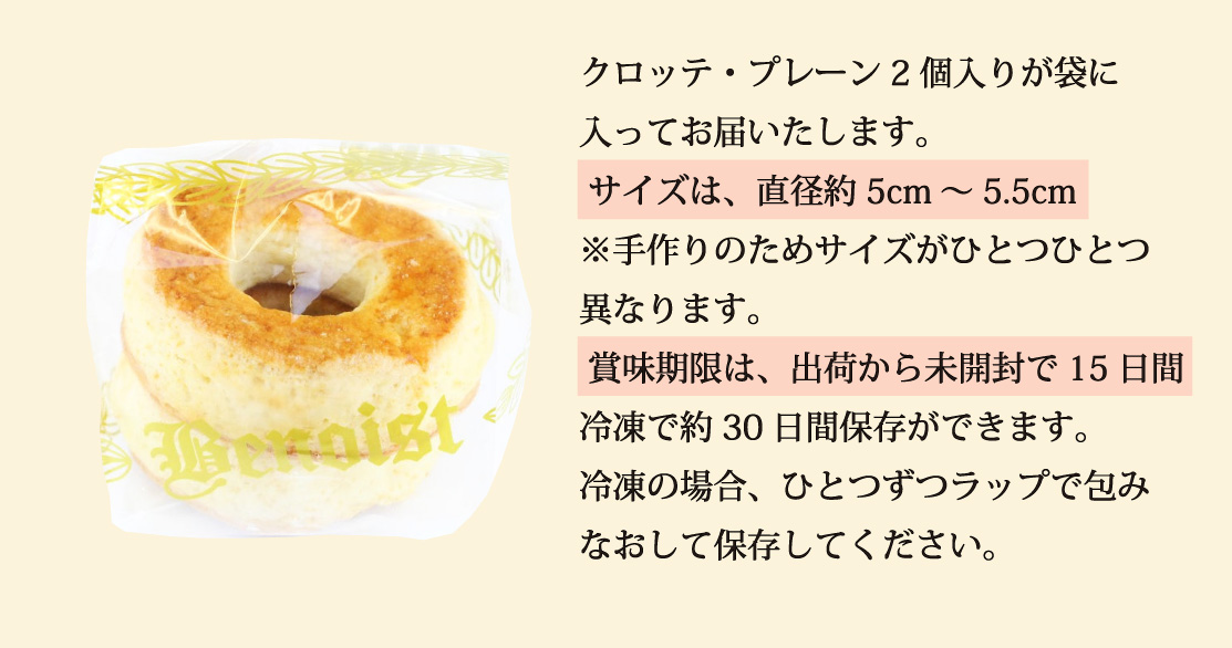 クロッテ・プレーン袋