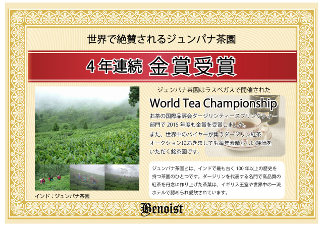 紅茶カテゴリー