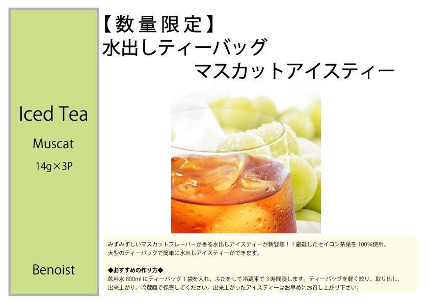 アイスティー