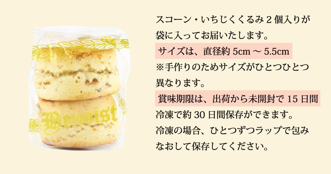 スコーン・いちじくくるみ袋