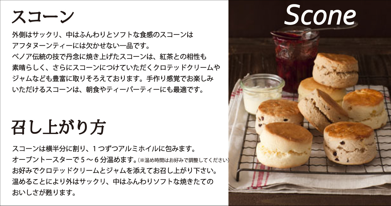スコーン
