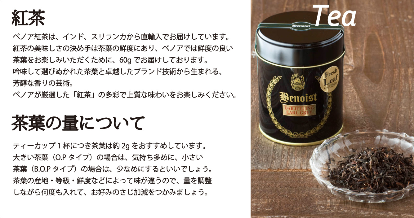 紅茶カテゴリー